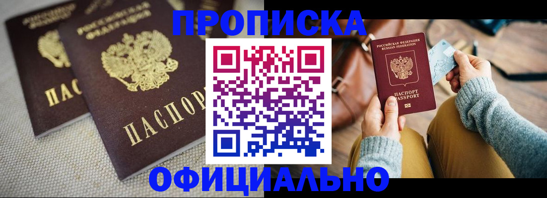 прописка регистрация в Керчи