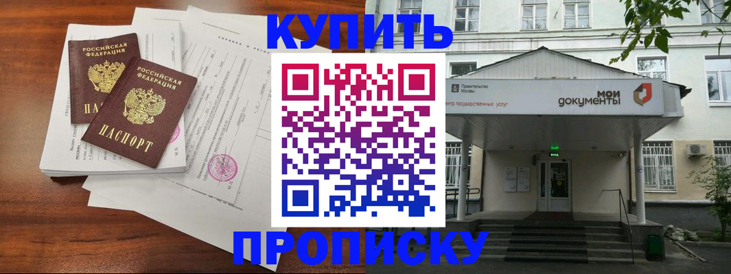 прописка для школы в Керчи