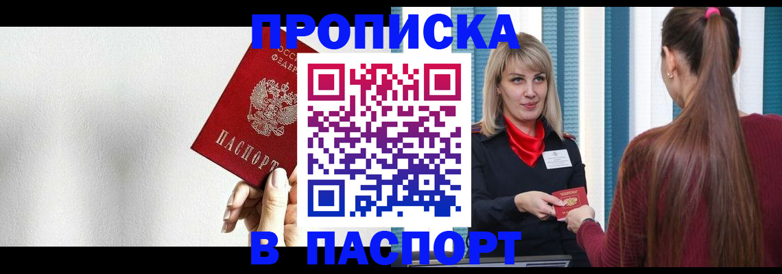 где прописаться в Керчи
