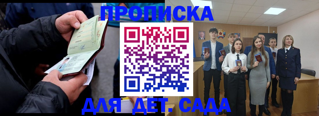 прописка законно в Керчи