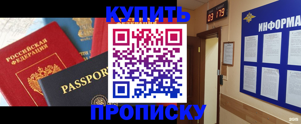 прописка ребенка в Керчи